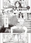 for M試し読み1ページ