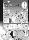 NocturnaL試し読み4ページ