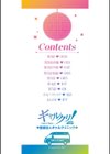 ギャルクリ！ 医療法人ギャルクリニック 【単行本版】【デジタル特装版】試し読み2ページ
