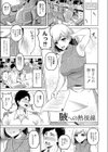 滴るキミ 【デジタル特装版】試し読み1ページ