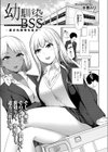 幼馴染BSS試し読み1ページ