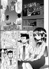 お嬢様の悩みごと試し読み1ページ