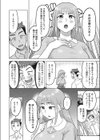 未来を託して試し読み4ページ