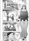 ミルクRush試し読み2ページ
