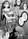 エクソシストの受難試し読み1ページ