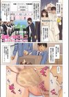 富豪一族のムコ〜妻以外全員オレの女〜【電子特装版】試し読み16ページ