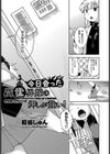 今日会った異世界嫁の押しが強い！試し読み2ページ