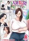 人妻恥臭 絶倫トレーナーの中出し絶頂ストレッチ試し読み1ページ