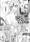 これぞ！王道オタ優ギャル試し読み2ページ