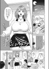 彼女のアナ活試し読み11ページ