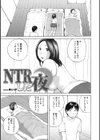NTRした夜試し読み1ページ