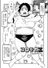コロモガエ試し読み1ページ