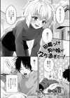 邪魔っけ男の娘がえち過ぎて…！試し読み1ページ
