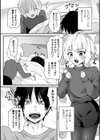 邪魔っけ男の娘がえち過ぎて…！試し読み2ページ