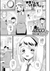 神室さんはつき合いたい！試し読み1ページ