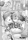 スキで溺れる甥っ子ちゃん試し読み1ページ