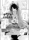 性別不明♂ナツキ先生試し読み1ページ