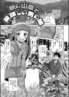 秋の山菜と美味しい男の娘試し読み1ページ