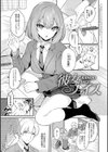 彼女フェイス試し読み3ページ