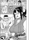 メスオチショータイム【デジタル特装版】試し読み29ページ