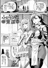 絶頂領域ふたなリウム試し読み3ページ