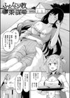 絶頂領域ふたなリウム試し読み11ページ