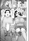 友妻淫蕩 【単話】試し読み1ページ