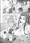 女神さまの下僕試し読み12ページ