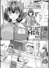 コンビニのHな夜シフト 【単話】試し読み1ページ