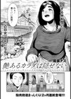 艶あるカラダは隠せない 【単話】試し読み1ページ