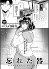 忘れた器 【単話】試し読み1ページ