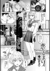 恋どまり試し読み1ページ