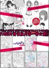 セックスが好きで好きで大好きなクラスメイトのあの娘 【デジタル特装版】試し読み37ページ