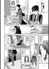 すれ違い相愛試し読み6ページ