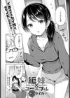 編妹×ユースフル試し読み2ページ