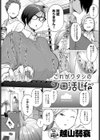 これがワタシのソロ活Life試し読み1ページ
