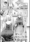 ぼくの憧れの先輩試し読み1ページ
