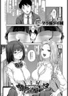襲来！ヤリマン女子×2試し読み1ページ