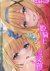 姫騎士アリシアの受難 -エナジードレインでスライムにやりたい放題される姫騎士物語-試し読み1ページ