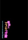 姫騎士アリシアの受難 -エナジードレインでスライムにやりたい放題される姫騎士物語-試し読み2ページ