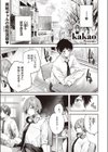 碓氷さんはストロベリーブロンド試し読み1ページ