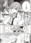 碓氷さんはストロベリーブロンド試し読み2ページ