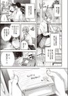 碓氷さんはストロベリーブロンド試し読み3ページ