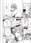 碓氷さんはストロベリーブロンド試し読み4ページ