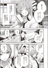 碓氷さんはストロベリーブロンド試し読み5ページ
