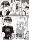 ふたり部屋試し読み1ページ