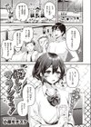 隠してサラシてっ！試し読み1ページ