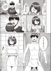隣のトラブルメーカー試し読み5ページ