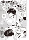 日直だから試し読み1ページ