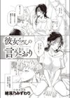 彼女ちゃんの言うとおり試し読み2ページ